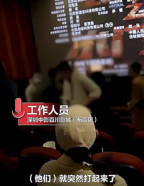 深圳一影院打架,一场打架事件的现场直击