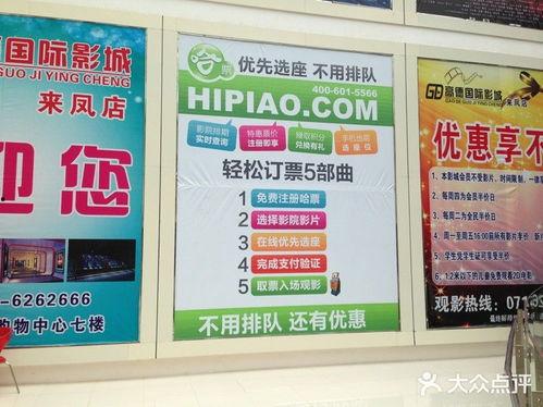 来凤高德影院公众号,光影盛宴,尽在高德