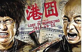 神马影院港囧,笑翻港台,囧途奇遇记